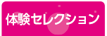 FC習志野オルテンシア　体験セレクション